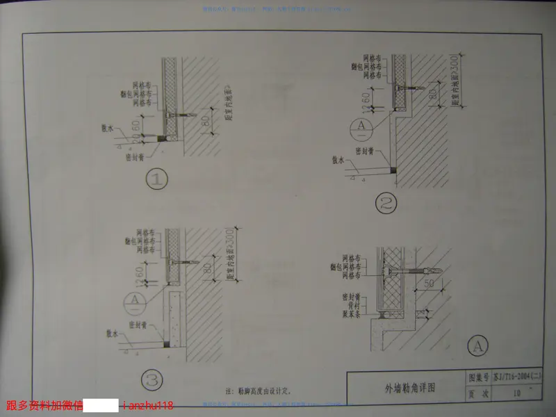 苏J-T16-2004(二) 预览图