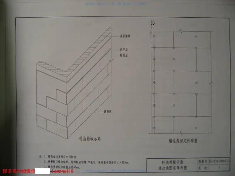 苏J-T16-2004(二) 预览图