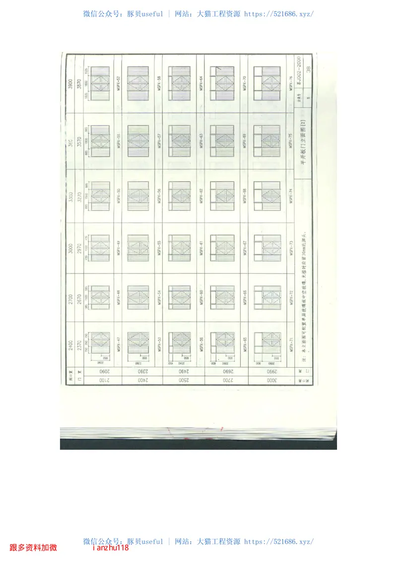 塑料门窗图集J002-2000 预览图