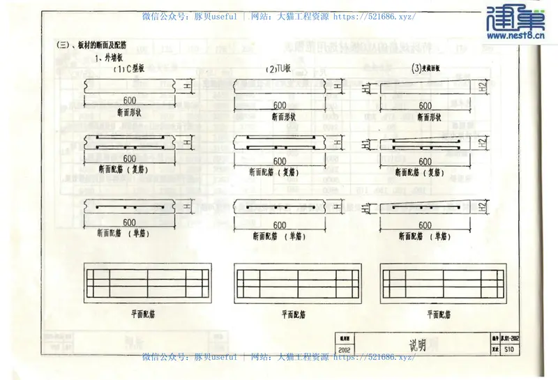 苏J01-2002蒸压轻质加气混凝土(ALC)板构造(下册) 预览图