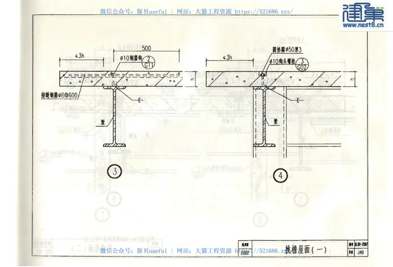 苏J01-2002蒸压轻质加气混凝土(ALC)板构造(下册) 预览图