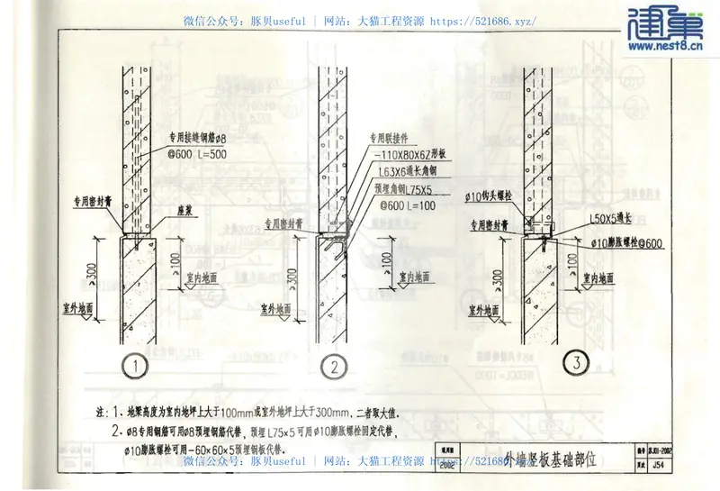 苏J01-2002蒸压轻质加气混凝土(ALC)板构造(下册) 预览图