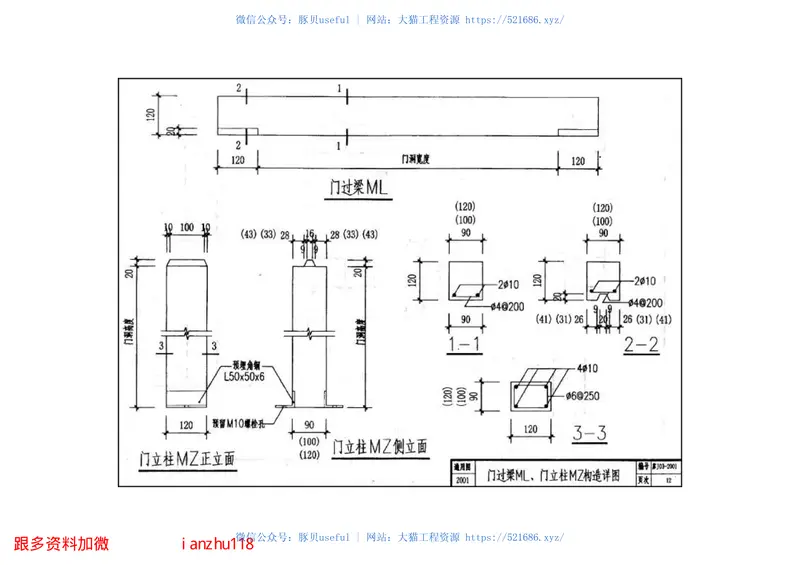 苏J03-2001W-LC轻质高强镁质复合墙板构造 预览图