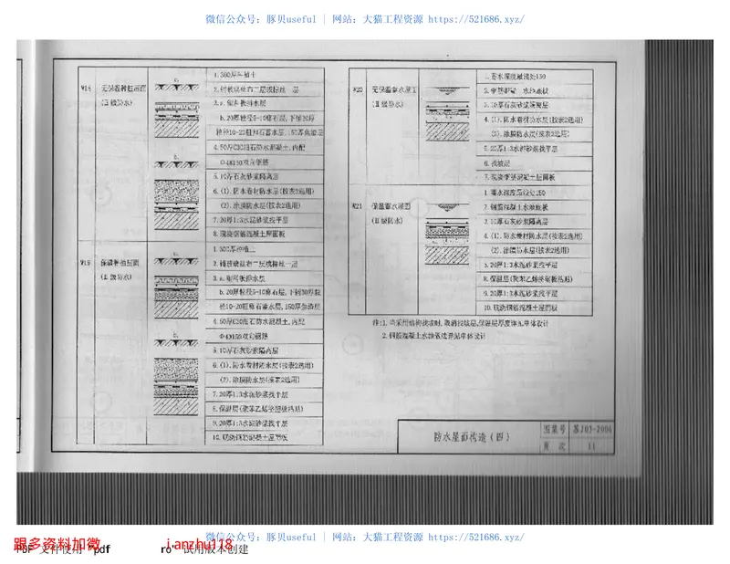苏J03-2006平屋面建筑构造(不清晰 预览图
