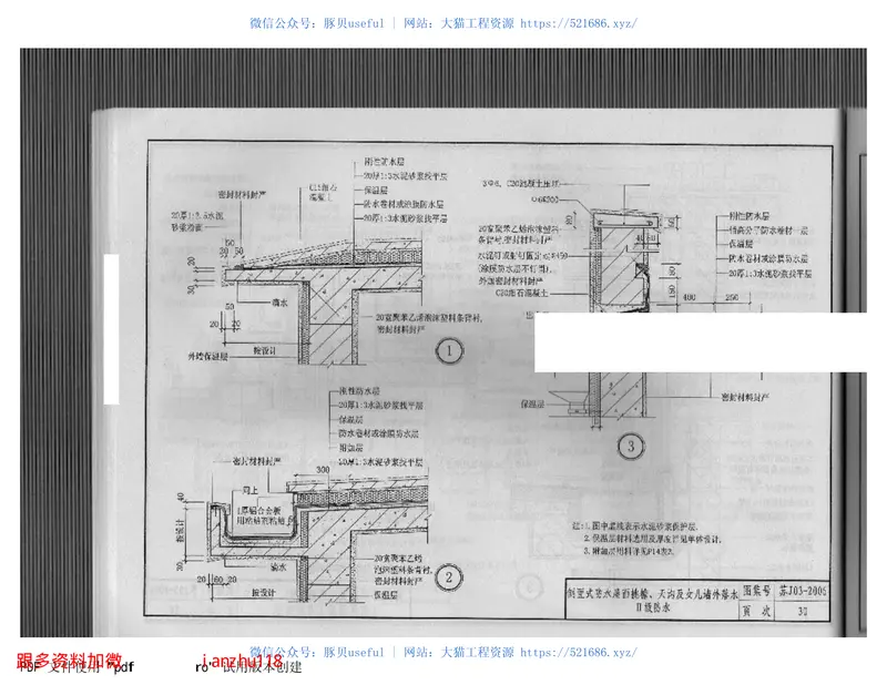 苏J03-2006平屋面建筑构造(不清晰 预览图