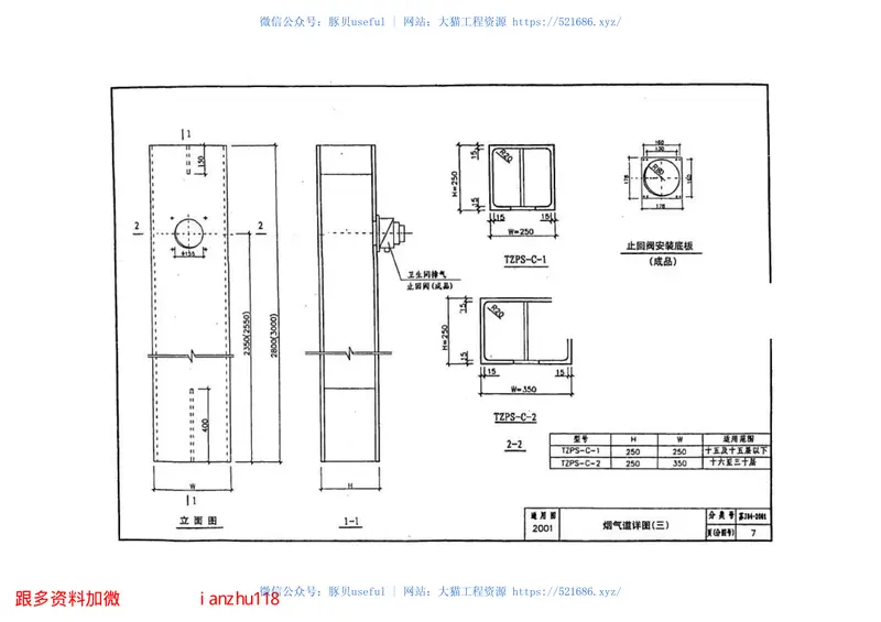 苏J04-2001TZPS住宅烟气集中排放系统 预览图