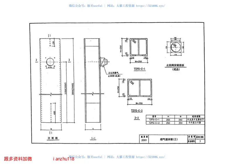 苏J04-2001住宅烟气集中排放系统 预览图