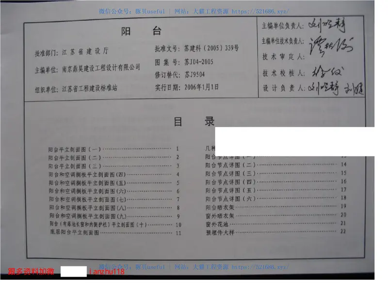 苏J04-2005阳台(2) 预览图