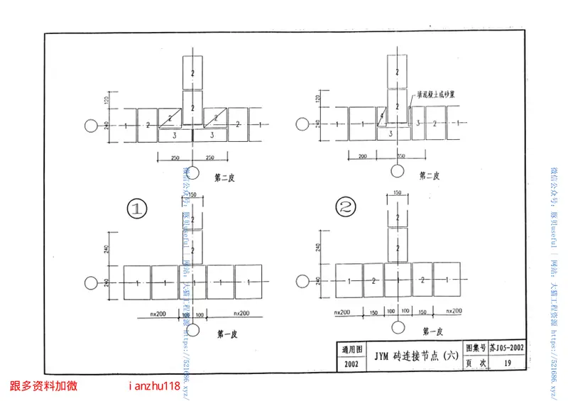 苏J05-2002页岩模数多孔砖(JYM砖)建筑构造图集 预览图