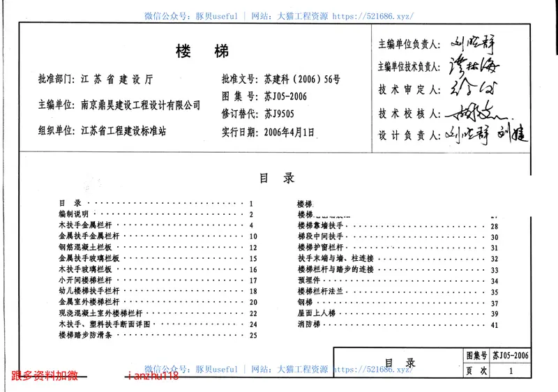 苏J05-2006楼梯 预览图
