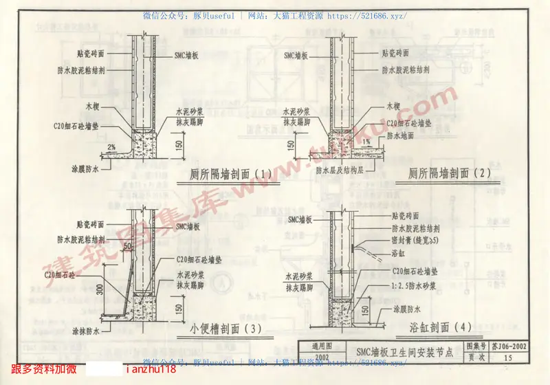 苏J06-2002SMC环保轻质墙板构造图集 预览图
