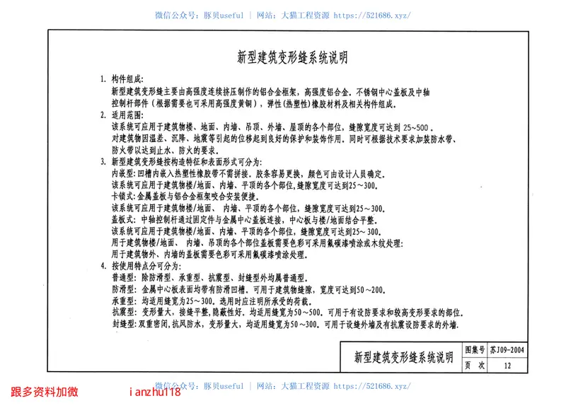 苏J09-2004墙身、楼地面变形缝 预览图