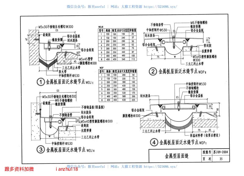 苏J09-2004.墙身、楼地面变形缝. 预览图