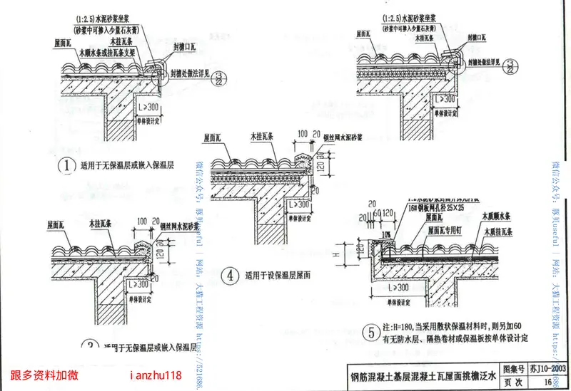 苏J10-2003瓦屋面 预览图
