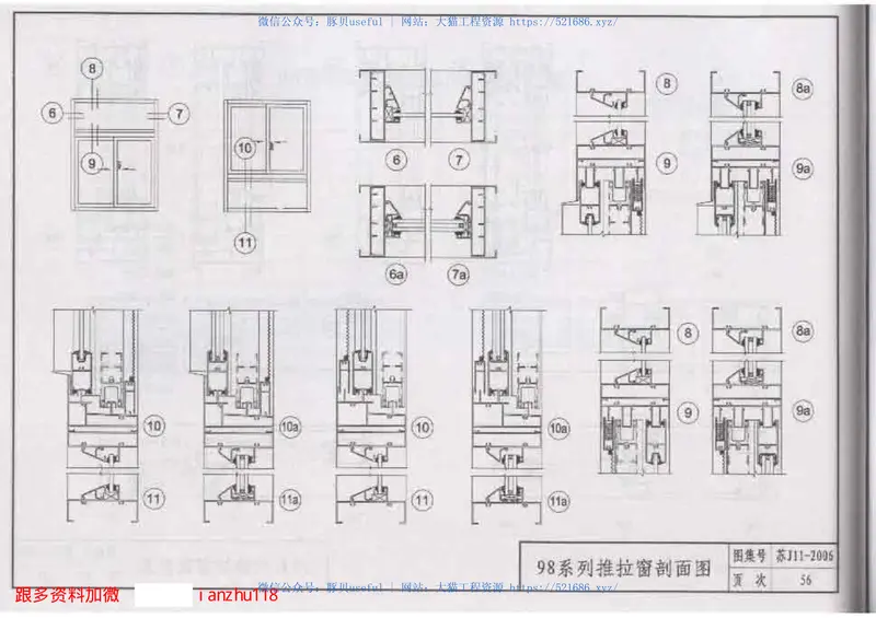 苏J11-2006铝合金门窗 预览图