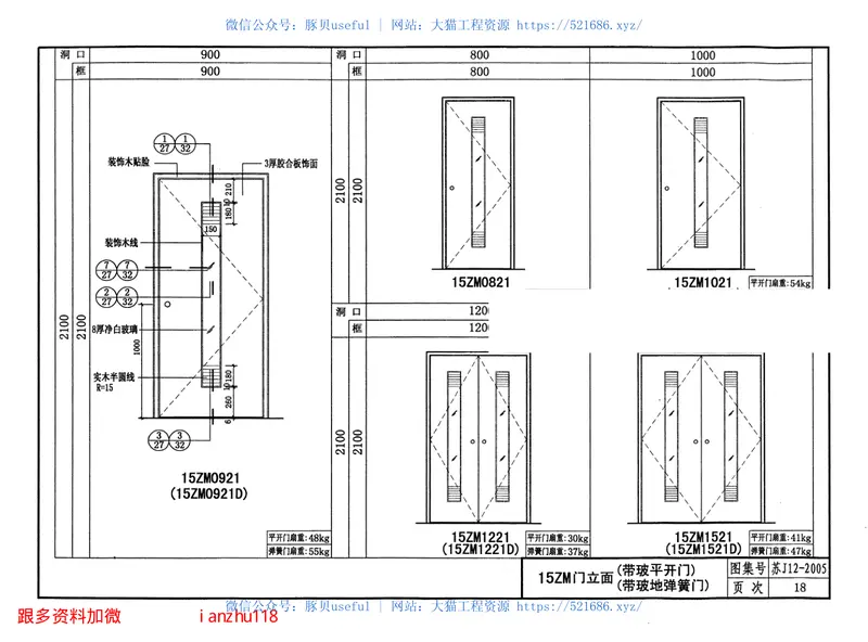 苏J12-2005室内装饰木门 预览图