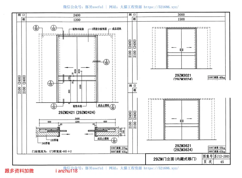苏J12-2005室内装饰木门 预览图