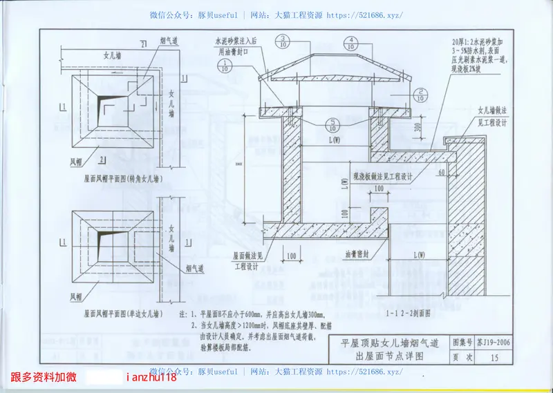 苏J19-2006住宅烟气集中排放系统 预览图