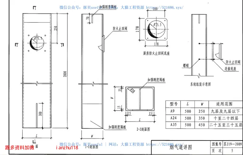 苏J19-2009住宅烟气道 预览图