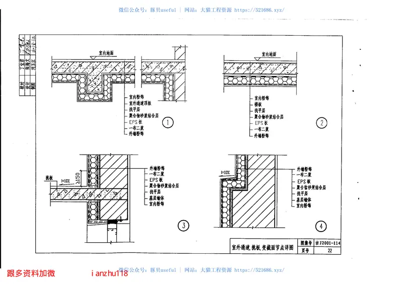 吉J2001-114聚苯乙烯(EPS)板墙体外保温建筑构造(试行) 预览图