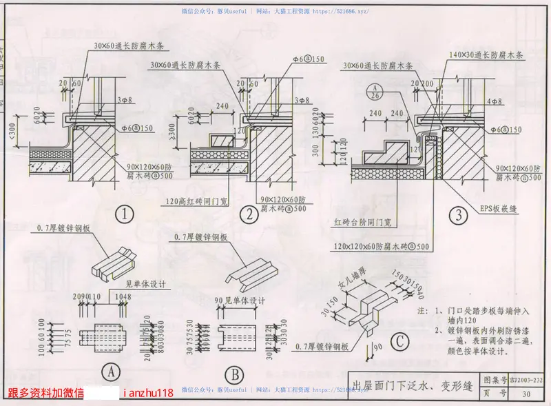 吉J2003-232平屋顶卷材屋面建筑构造 预览图