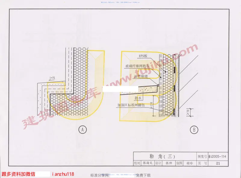 吉J2005-114聚苯乙烯(EPS)板外墙外保温建筑构造 预览图