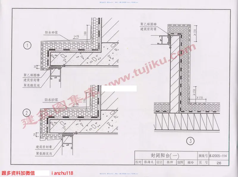 吉J2005-114聚苯乙烯(EPS)板外墙外保温建筑构造 预览图