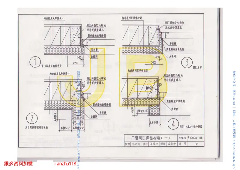 吉J2008-115外墙外保温建筑构造 预览图