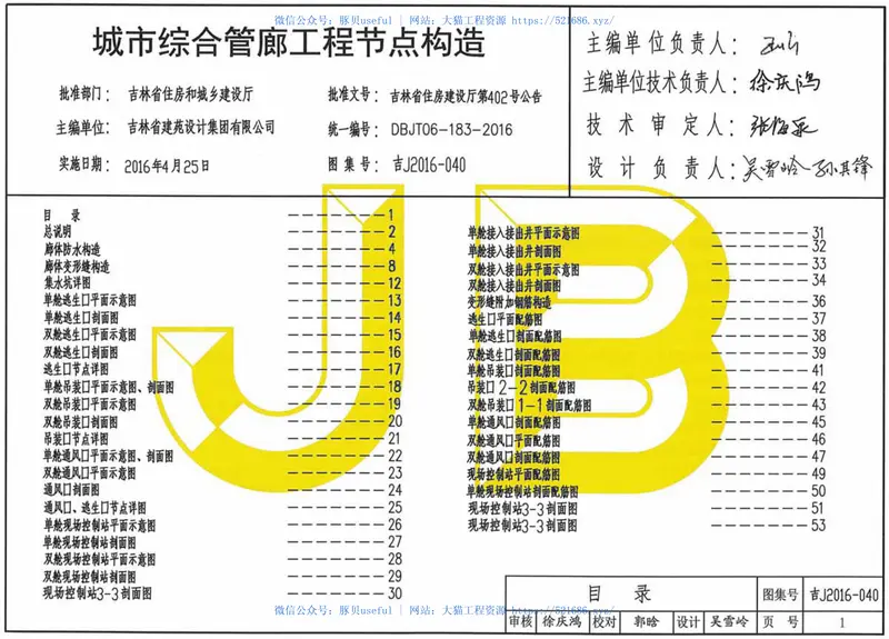 吉J2016-040_城市-综合管廊工程-节点构造 预览图