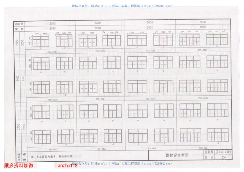 苏J30-2008塑料门窗 预览图