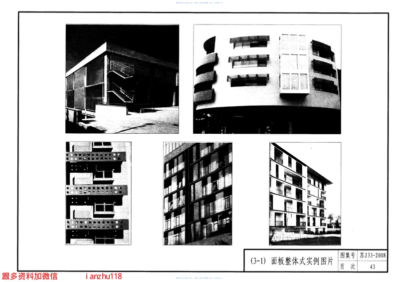 苏J33-2008建筑外遮阳 预览图