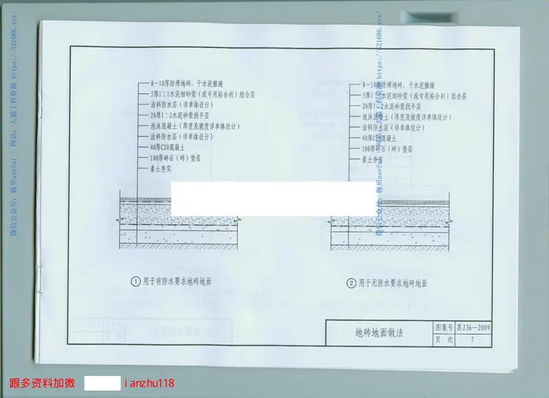 苏J36-2009泡沫混凝土保温构造图集 预览图