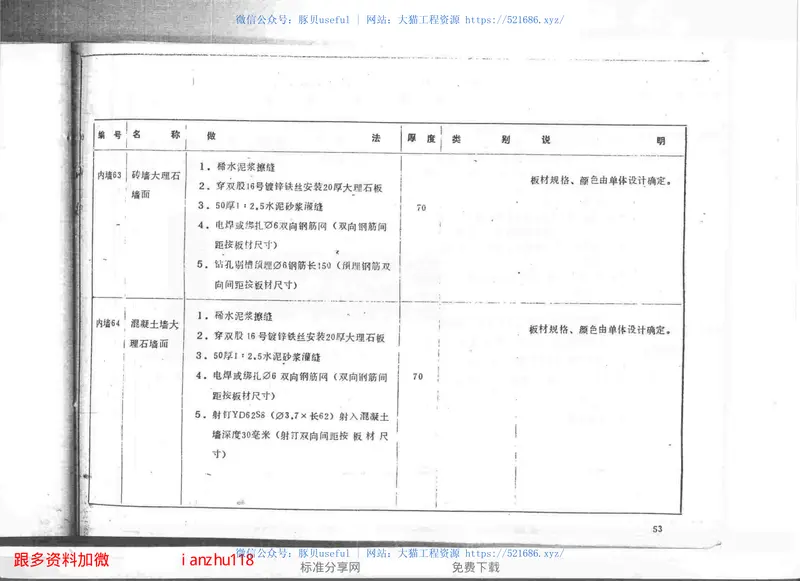 吉J90-010建筑工程做法 预览图