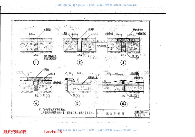 吉J90-111墙身 预览图