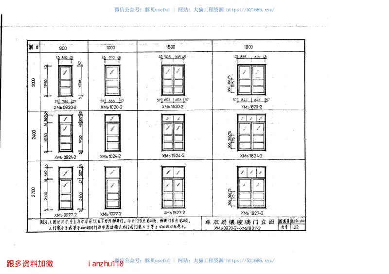 吉J90-610木门图集 预览图