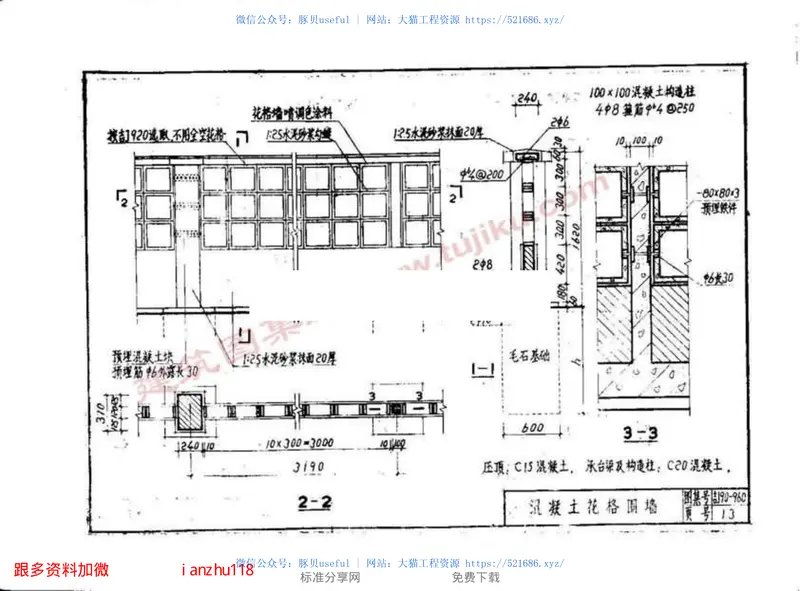 吉J90-960围墙 预览图
