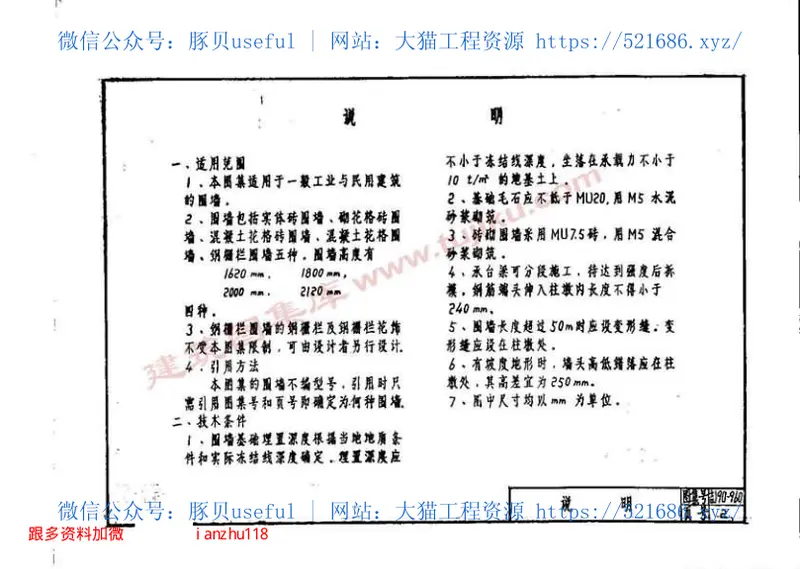 吉J90-960围墙 预览图