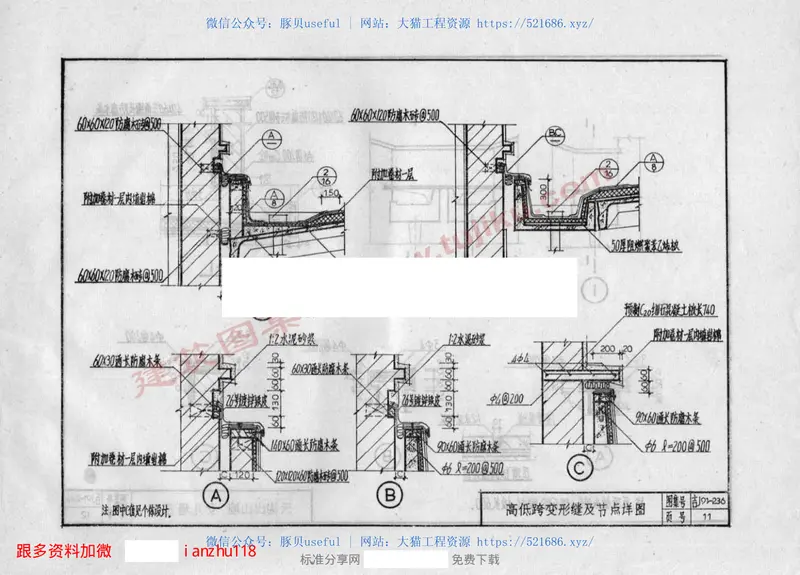 吉J91-236氯磺化聚乙烯卷材屋面建筑构造 预览图