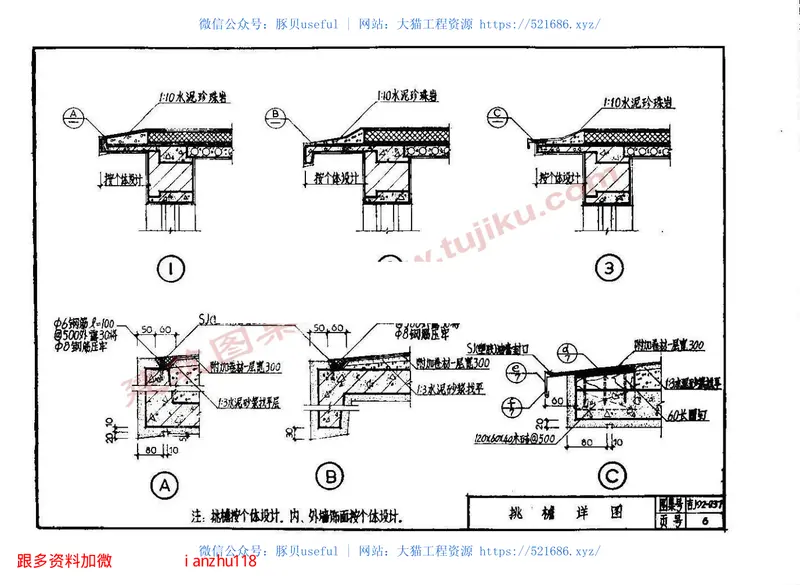 吉J92-237SJ(塑胶)卷材屋面建筑构造 预览图