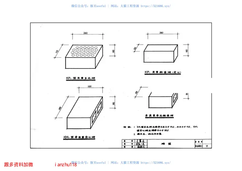 苏J9201KP1型承重多孔砖及KM1型非承重空心砖砌体(2) 预览图