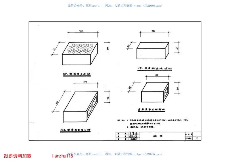 苏J9201KP1型承重多孔砖及KM1型非承重空心砖砌体 预览图