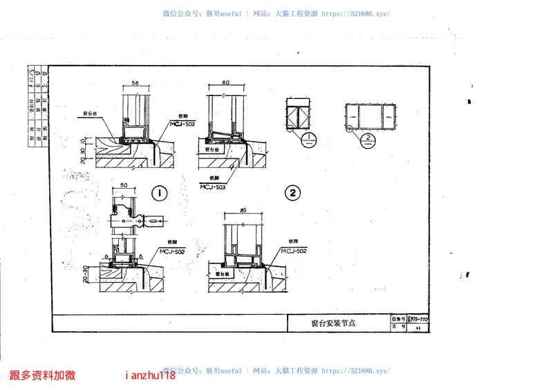吉J93-770塑钢门窗图集 预览图