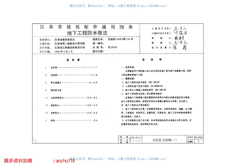 苏J9502地下工程防水做法 预览图