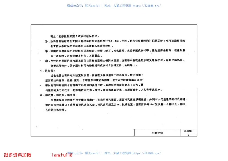 苏J9503屋面建筑构造(2) 预览图