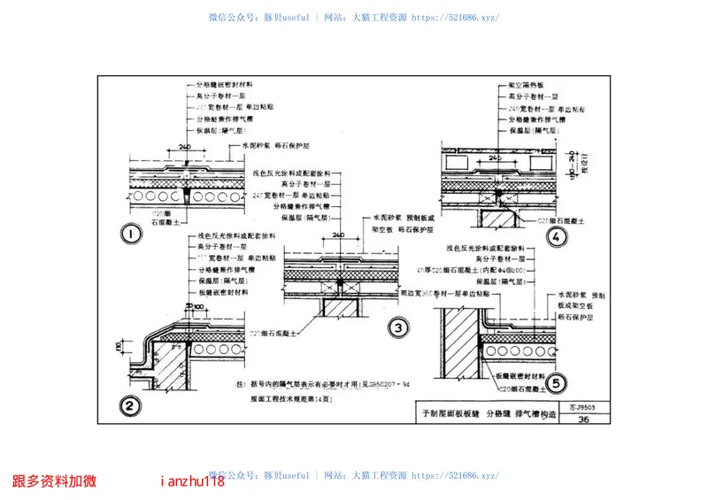 苏J9503屋面建筑构造 预览图