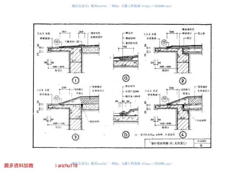苏J9503屋面建筑构造 预览图