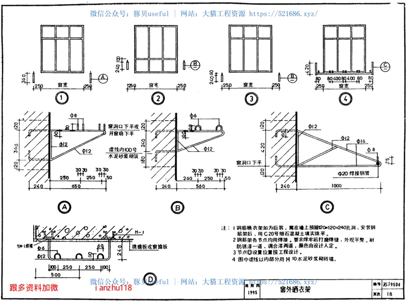 苏J9504建筑配件通用图集-阳台 预览图