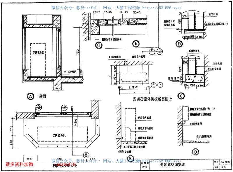 苏J9504建筑配件通用图集-阳台 预览图