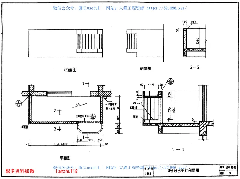 苏J9504阳台花台图集 预览图