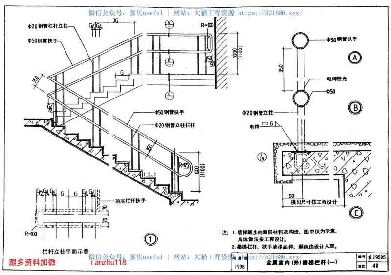 苏J9505楼梯通用图集 预览图